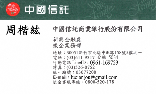 中國信託商業銀行-歡迎跟我交換名片